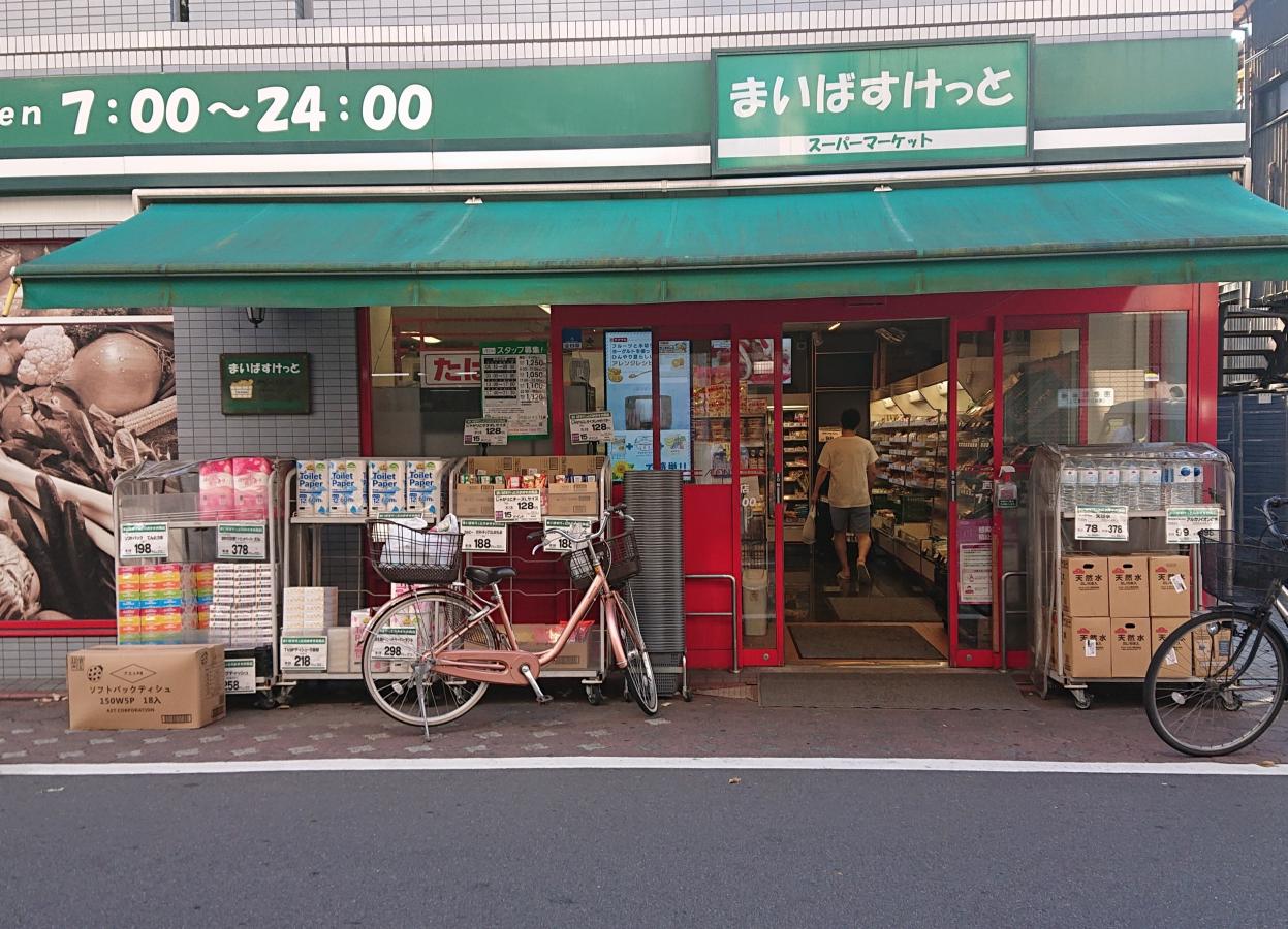 スーパー　まいばすけっと西糀谷店（スーパー）まで328m