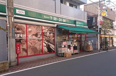 スーパー　まいばすけっと西糀谷4丁目店（スーパー）まで508m