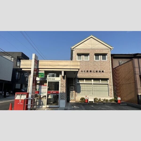 その他　名古屋藤江郵便局