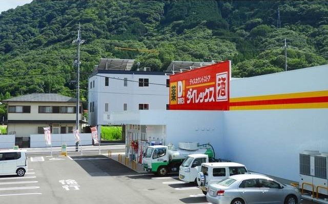 その他　ダイレックス可部店（その他）まで450m