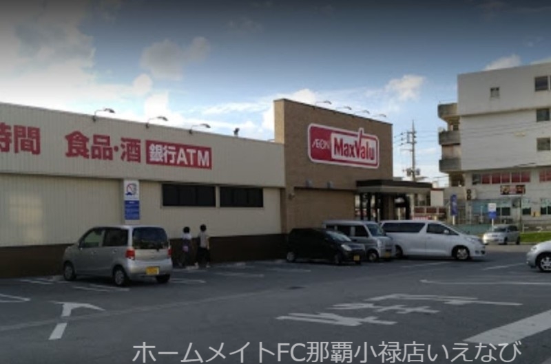 スーパー　マックスバリュ高原店（スーパー）まで802m