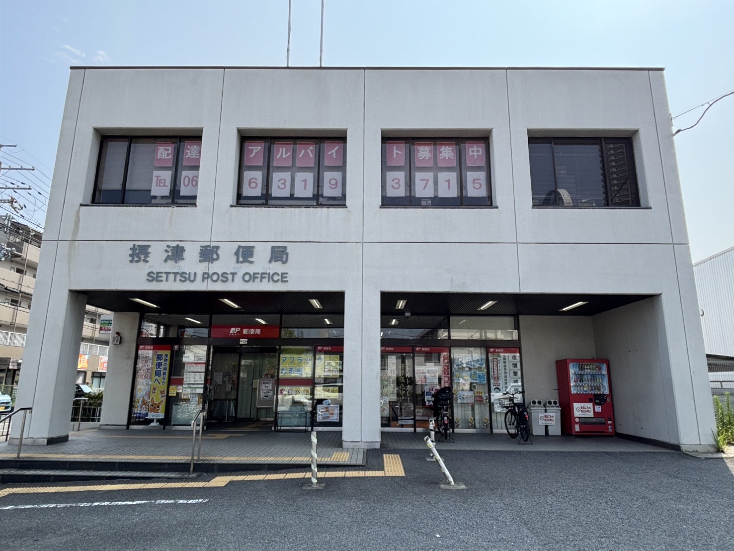 郵便局　摂津千里丘東郵便局（郵便局）まで338m