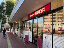 スーパー　成城石井エキアときわ台店（スーパー）まで360m