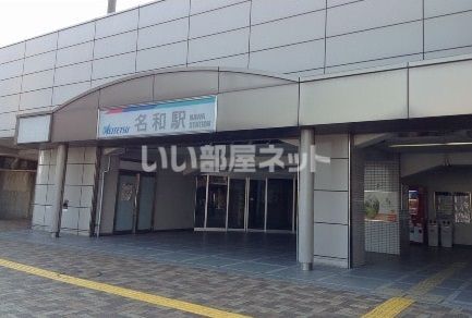 その他　名和(愛知県)（その他）まで1702m