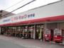 スーパー　マルキョウ 野芥店（スーパー）まで644m