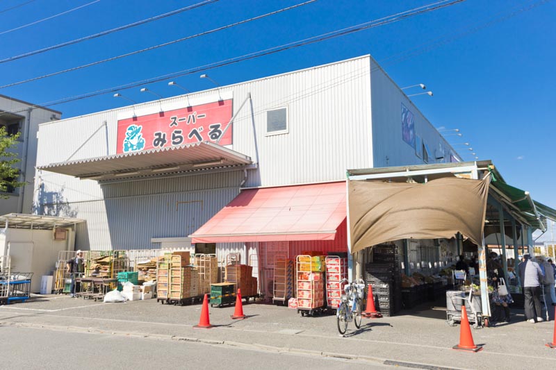 スーパー　スーパーみらべる 練馬春日町店（スーパー）まで584m