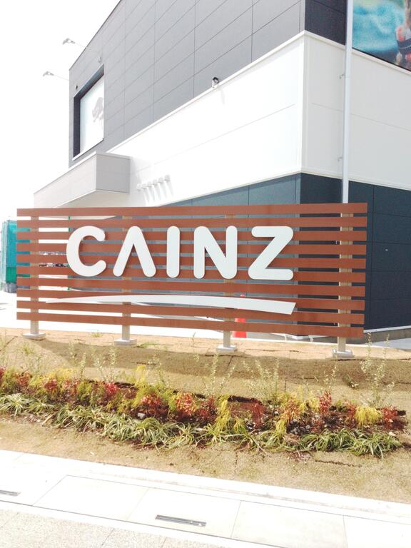 ホームセンター　カインズ吉川美南店（ホームセンター）まで596m