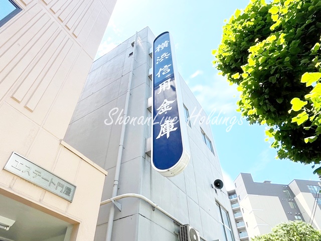 その他　横浜信用金庫　反町支店（その他）まで120m