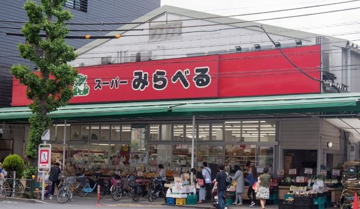 スーパー　スーパーみらべる西巣鴨店（スーパー）まで321m