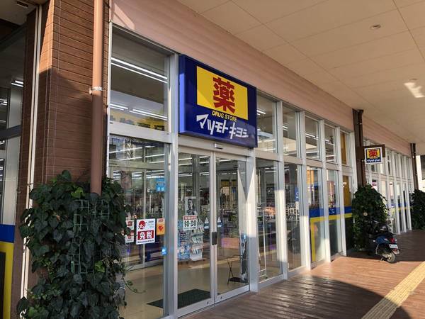 ドラックストア　マツモトキヨシイオンタウン西熊本店（ドラッグストア）まで1403m