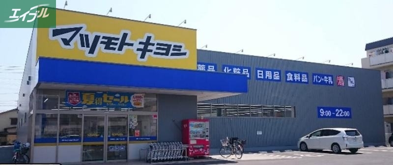 ドラックストア　マツモトキヨシ奥田店（ドラッグストア）まで412m