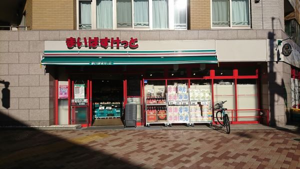 スーパー　まいばすけっと高円寺大和陸橋店（スーパー）まで804m