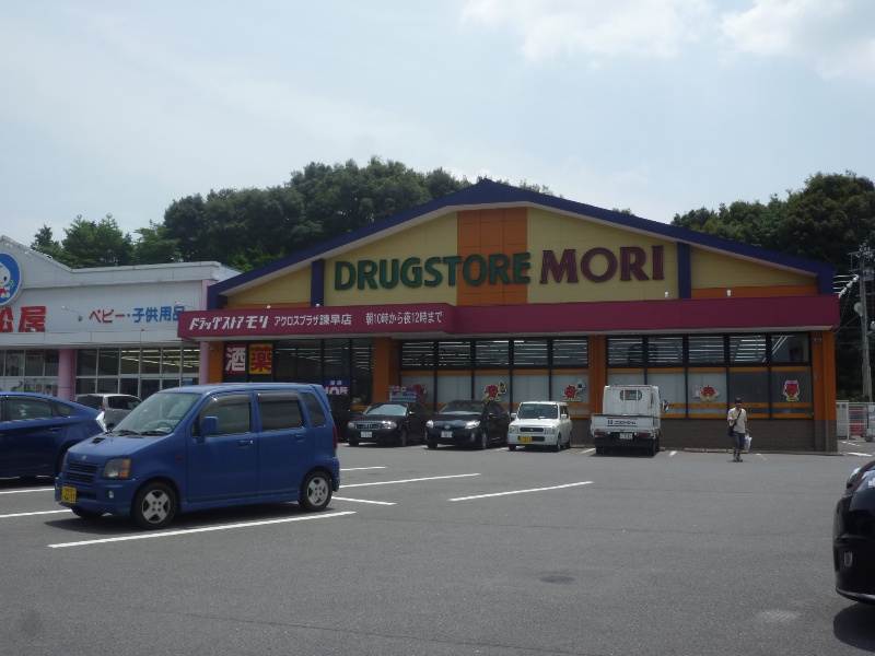 ドラックストア　ドラッグストアモリ アクロスプラザ諫早店（ドラッグストア）まで772m