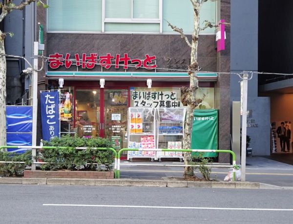 スーパー　まいばすけっと大塚駅南店（スーパー）まで278m