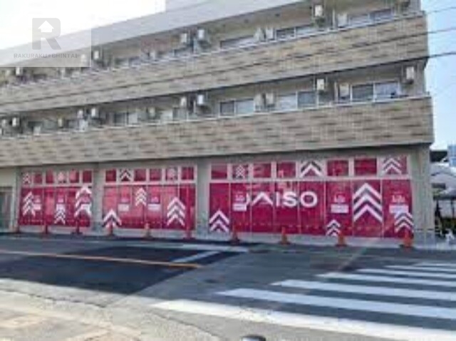 ホームセンター　ダイソー野江内代店（ホームセンター）まで554m