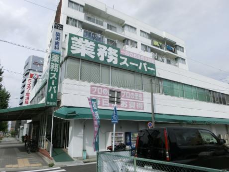 スーパー　業務スーパー 黄金店（スーパー）まで381m