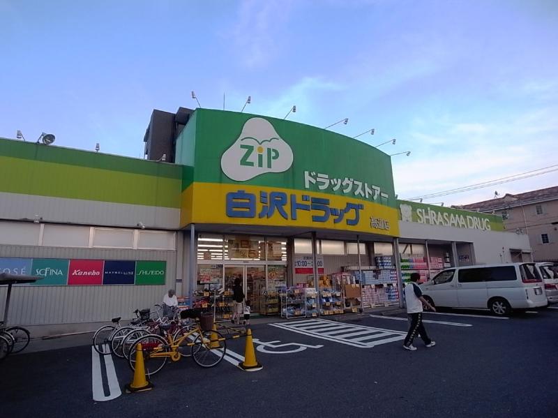 ドラックストア　ジップドラッグ権現通店（ドラッグストア）まで70m