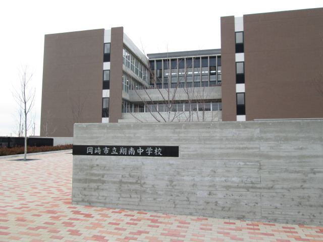 中学校　岡崎市立翔南中学校（中学校）まで932m