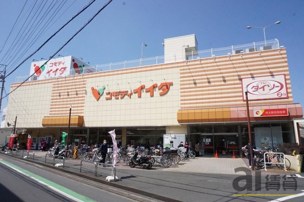 スーパー　コモディイイダ新河岸店（スーパー）まで410m