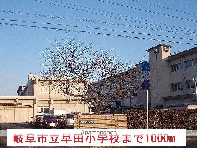 小学校　岐阜市立早田小学校（小学校）まで1000m
