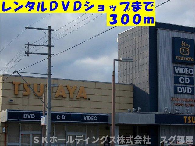 その他　TSUTAYAまで300m