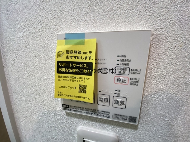 その他設備