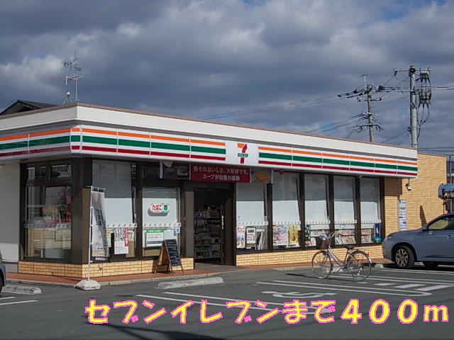 コンビニ　セブンイレブン（コンビニ）まで400m