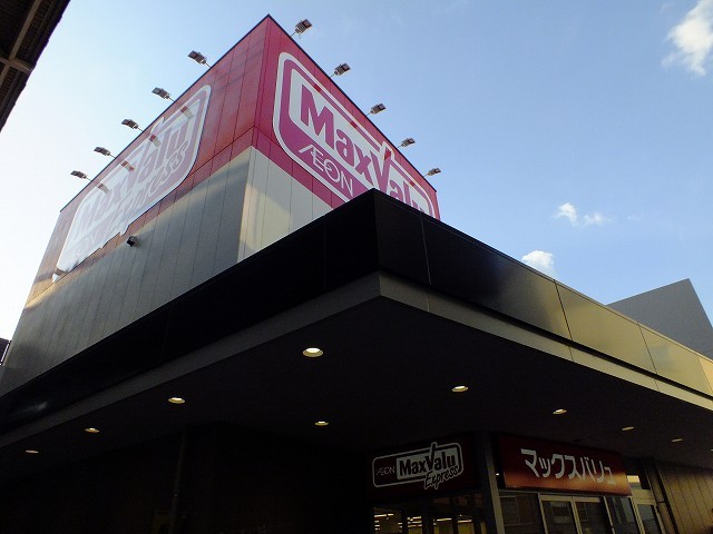 スーパー　Ｍａｘｖａｌｕエクスプレス千鳥橋店（スーパー）まで411m
