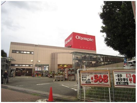 ホームセンター　Ｏｌｙｍｐｉｃ瀬谷店（ホームセンター）まで329m