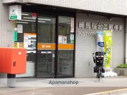 郵便局　練馬桜台二郵便局（郵便局）まで89m