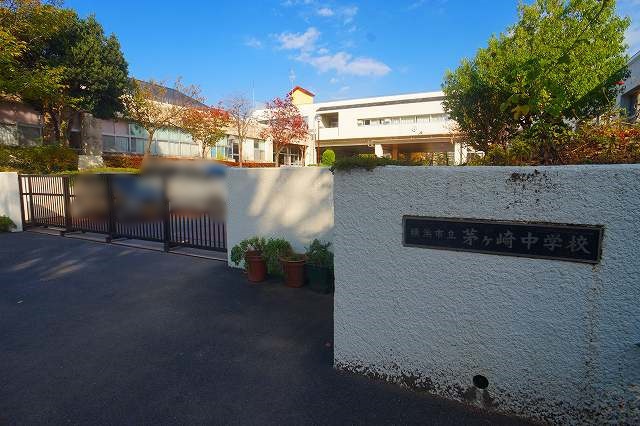 中学校　横浜市立茅ケ崎中学校（中学校）まで1575m