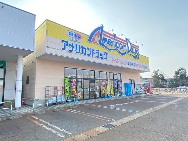 ドラックストア　アメリカンドラッグ上越高田店（ドラッグストア）まで646m