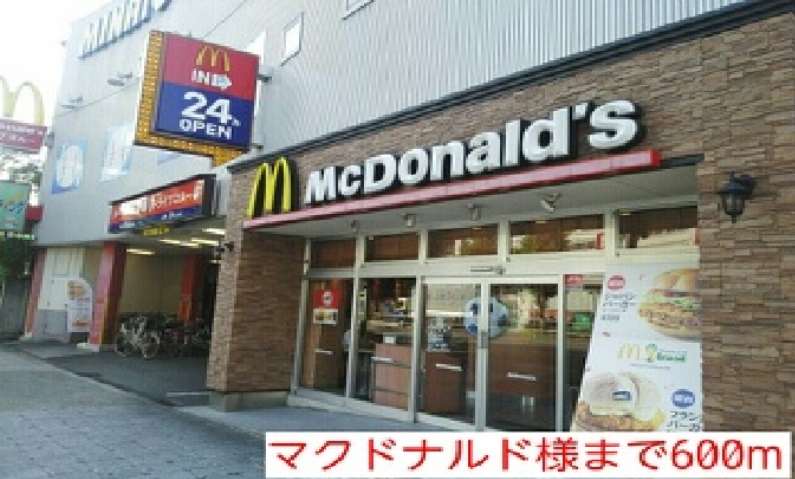 飲食店　マクドナルド様（飲食店）まで600m