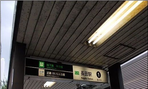 その他　長田駅（その他）まで1000m