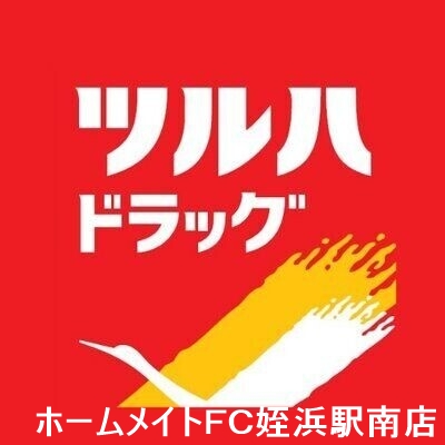 ドラックストア　ツルハドラッグ今宿店（ドラッグストア）まで200m