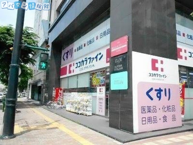 ドラックストア　ココカラファイン万代店（ドラッグストア）まで288m
