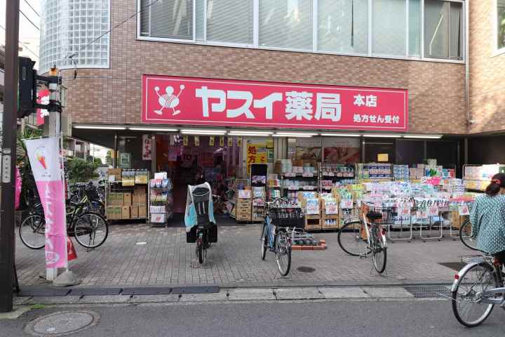 ドラックストア　ヤスイ薬局（ドラッグストア）まで196m