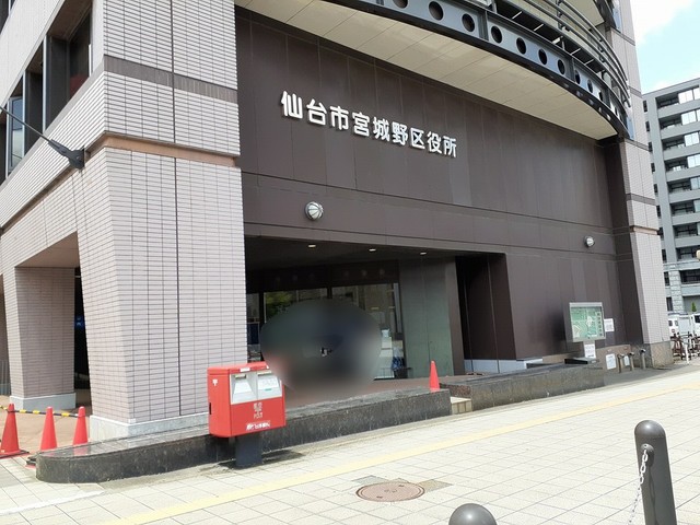 役所　仙台市宮城野区文化センター（役所）まで688m