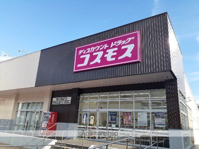 ドラックストア　コスモス福山旭町店（ドラッグストア）まで900m