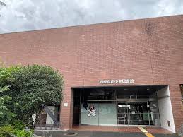 図書館　西東京市中央図書館（図書館）まで541m