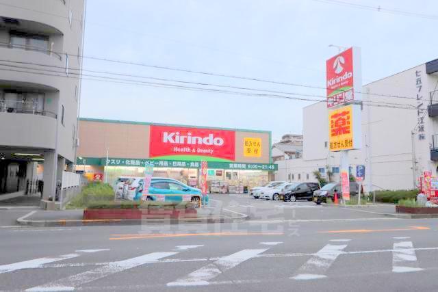 その他　キリン堂　吹田南金田店（その他）まで288m