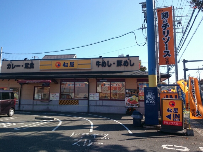 飲食店　松屋（飲食店）まで1400m