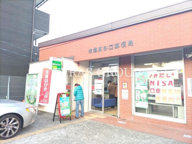 郵便局　相模原谷口郵便局（郵便局）まで684m