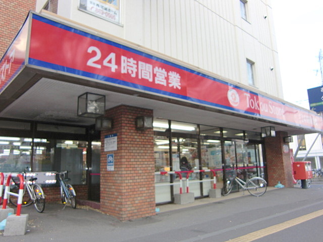 スーパー　東光ストア（２４時間営業）（スーパー）まで550m