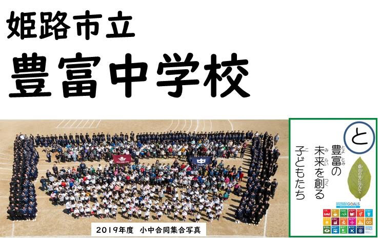 中学校　豊富中学校（中学校）まで3433m
