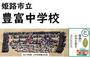 中学校　豊富中学校（中学校）まで3433m