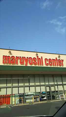 スーパー　マルヨシセンター木太店（スーパー）まで788m