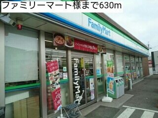 その他　ファミリーマート様（その他）まで630m