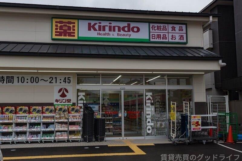 ドラックストア　キリン堂京都川島店（ドラッグストア）まで361m