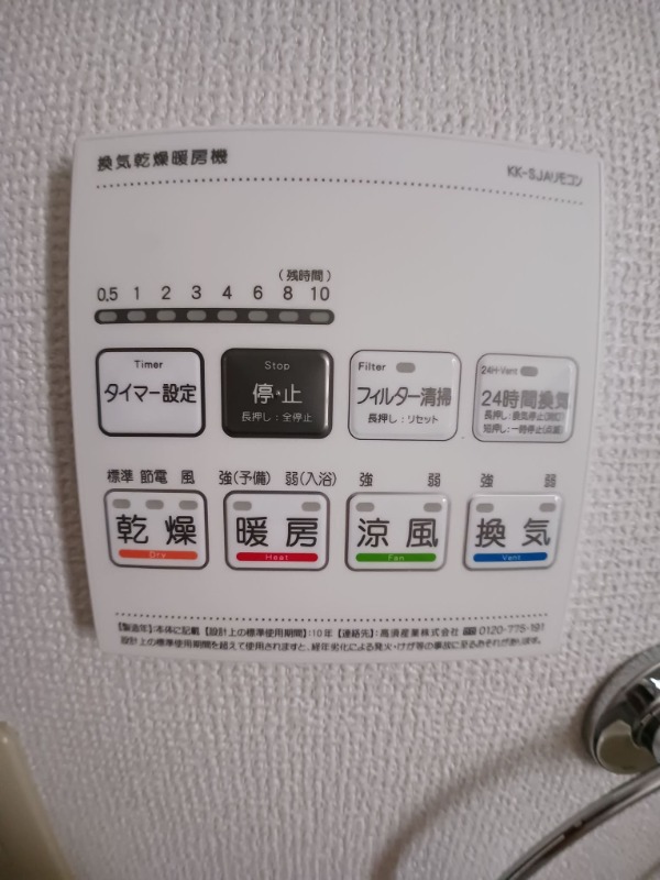 その他設備
